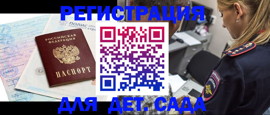 прописка законно в Строителе