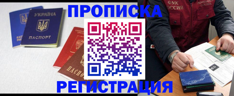 прописка ребенка в Строителе