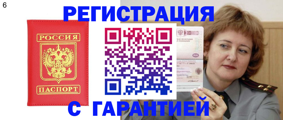 временная регистрация собственник в Строителе