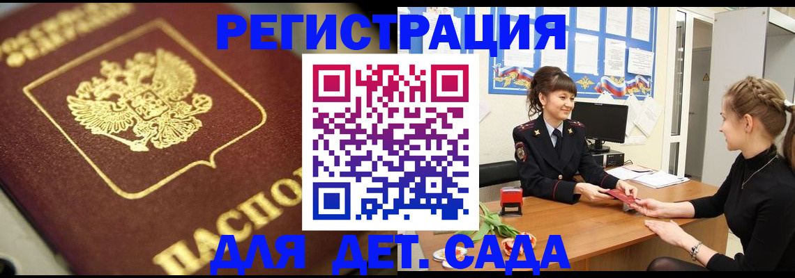 временная регистрация гарантия в Строителе