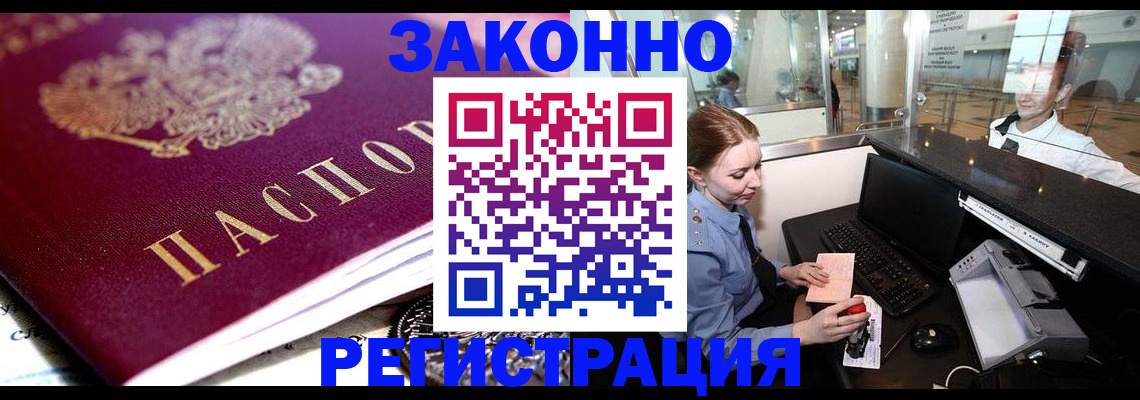 временная регистрация недорого в Строителе