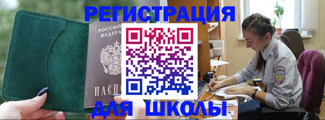временная регистрация поиск в Строителе