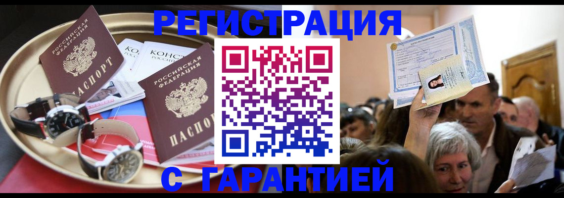 временная регистрация для школы в Строителе